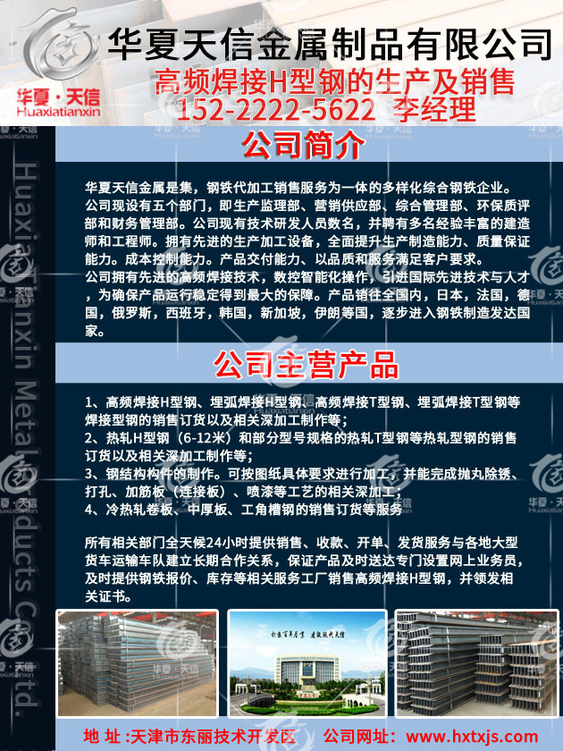 高频焊H型钢在建筑方面的优势钢材