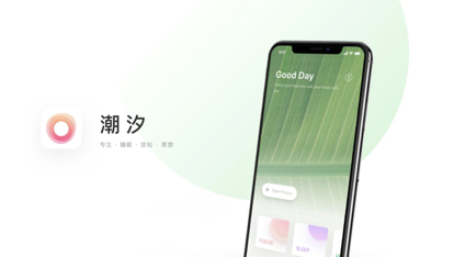 身心健康类应用潮汐 App 完成熊猫资本近千万 Pre