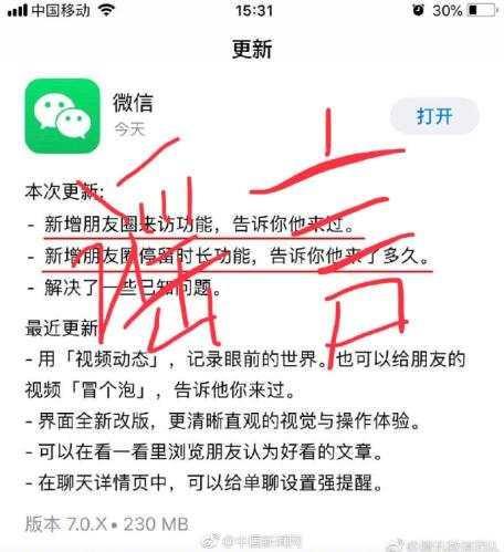 微信回应朋友圈新增来访功能：假的，别慌截图