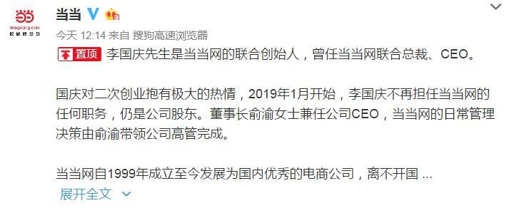 李国庆宣布离开当当二次创业 其妻俞渝独掌大权微博