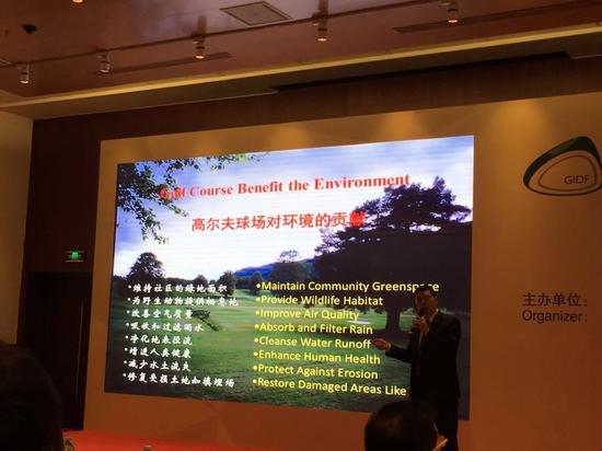 高尔夫行业发展论坛研讨会在北京召开