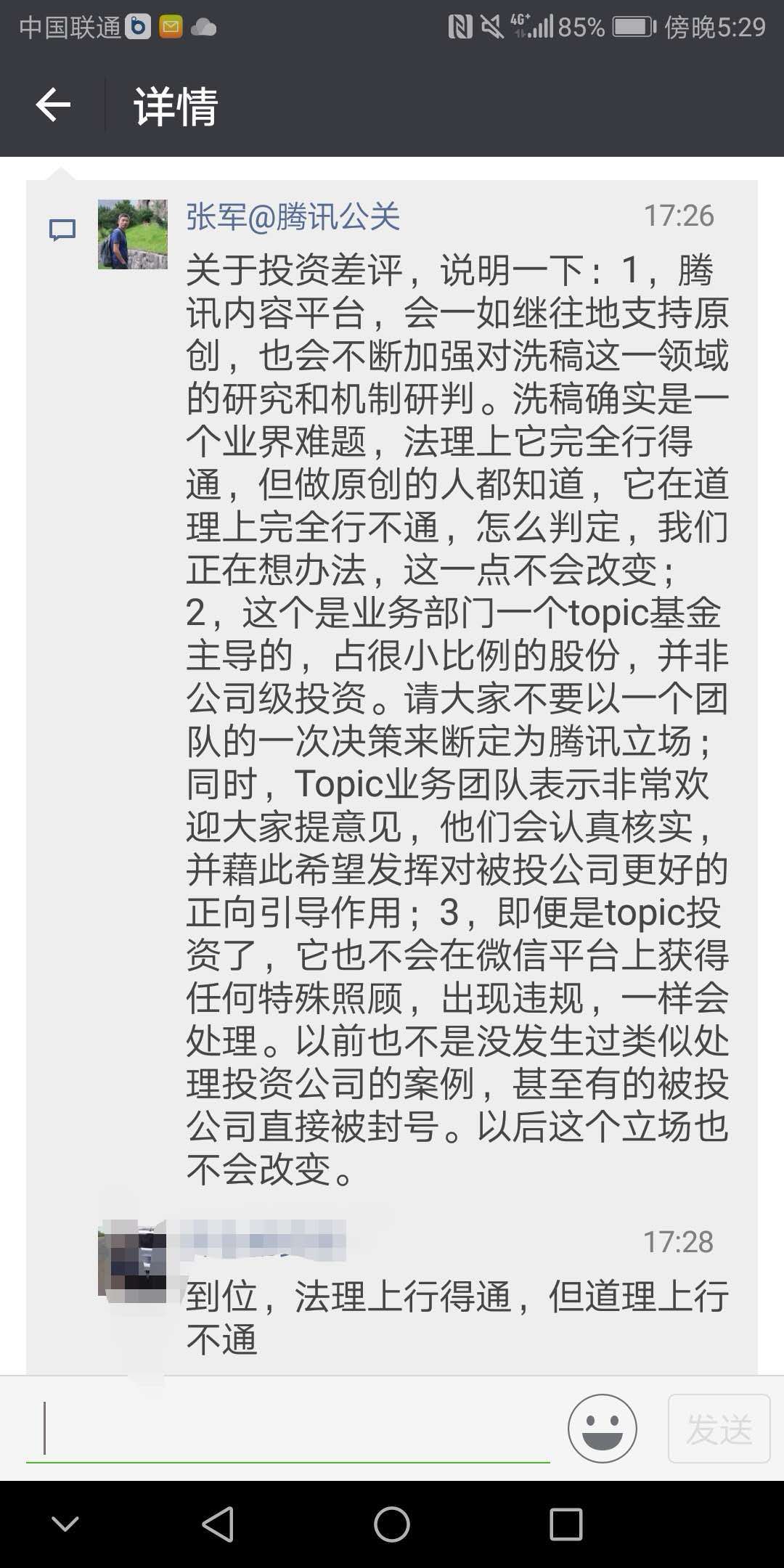 腾讯投资差评，被网友给差评，腾讯最近怎么了？