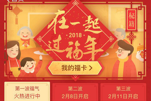 2018年支付宝集五福，如何在1小时内集齐五福