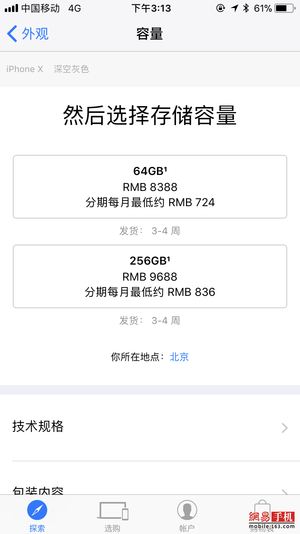 iPhone X已全线售罄