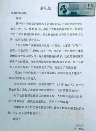 最霸气辞职信引围观 看哪些击中了你的痛点？