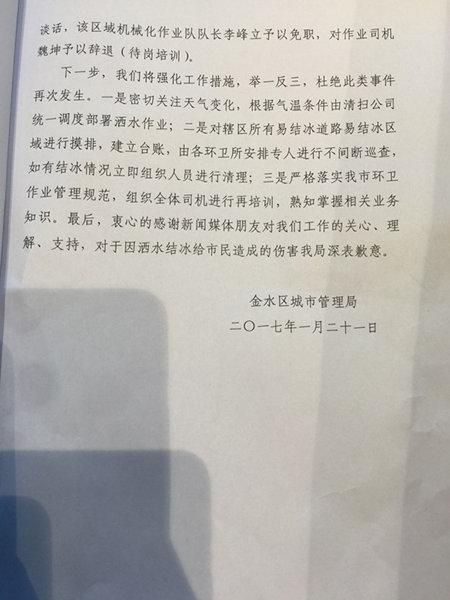 郑州市政洒水结冰致市民摔倒 官方致歉