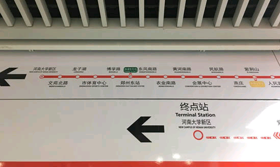 郑州地铁一号线二期工程通过专家评审