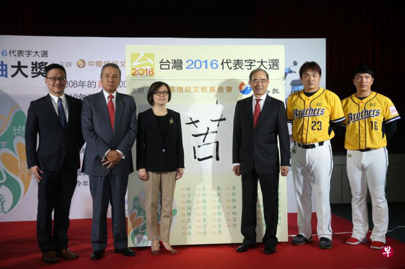 台湾2016代表字大选票选结果公布