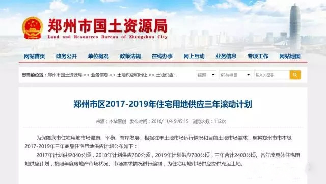 郑州公布未来三年住宅用地供应计划