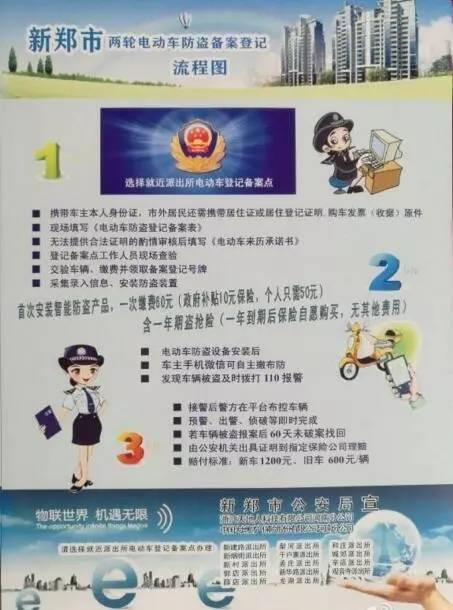 郑州新郑市电动车开始登记上牌了 如何办理登记？