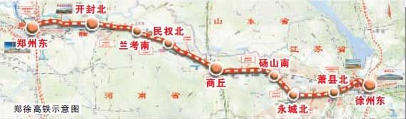 郑徐高铁有望9月10日迎客 河南省内设6个站点