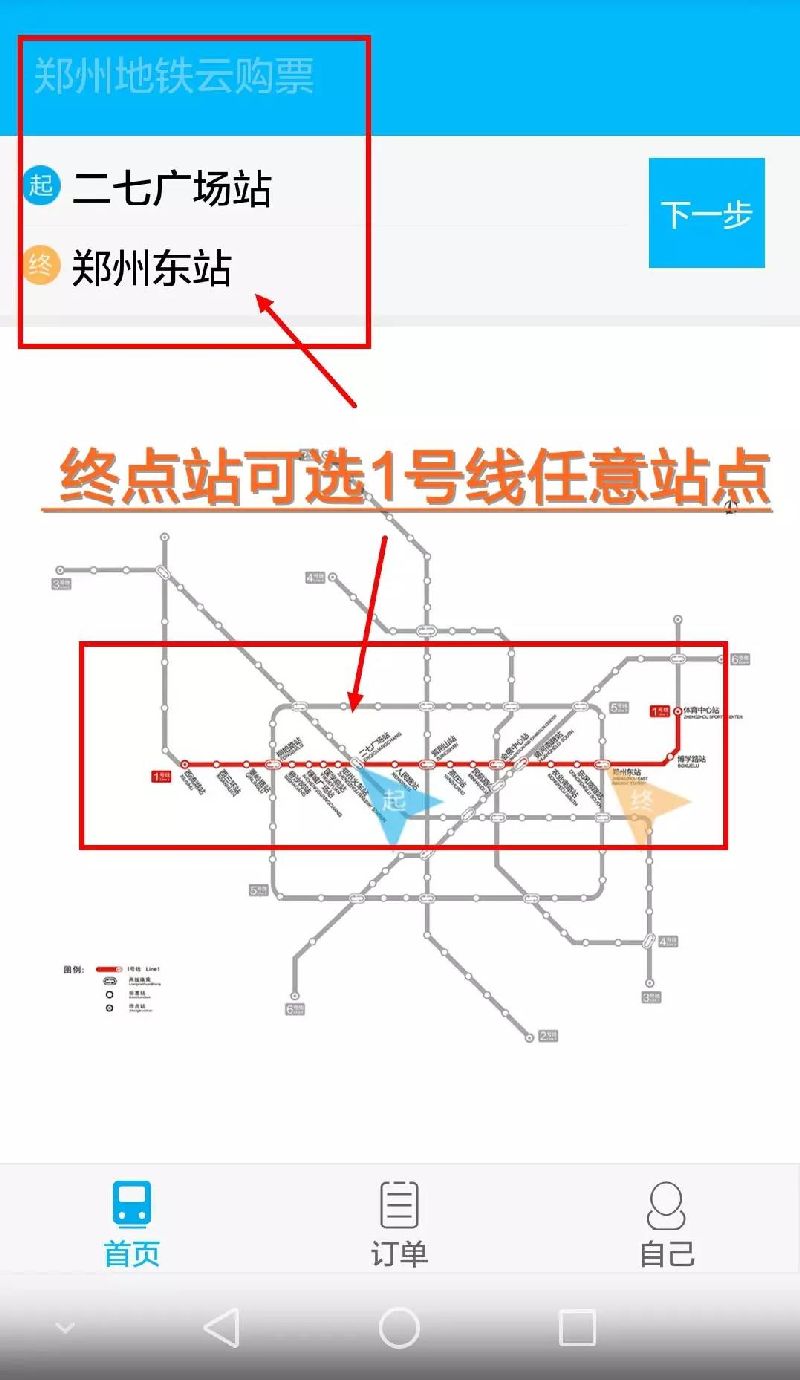郑州地铁云购票是什么 如何使用？