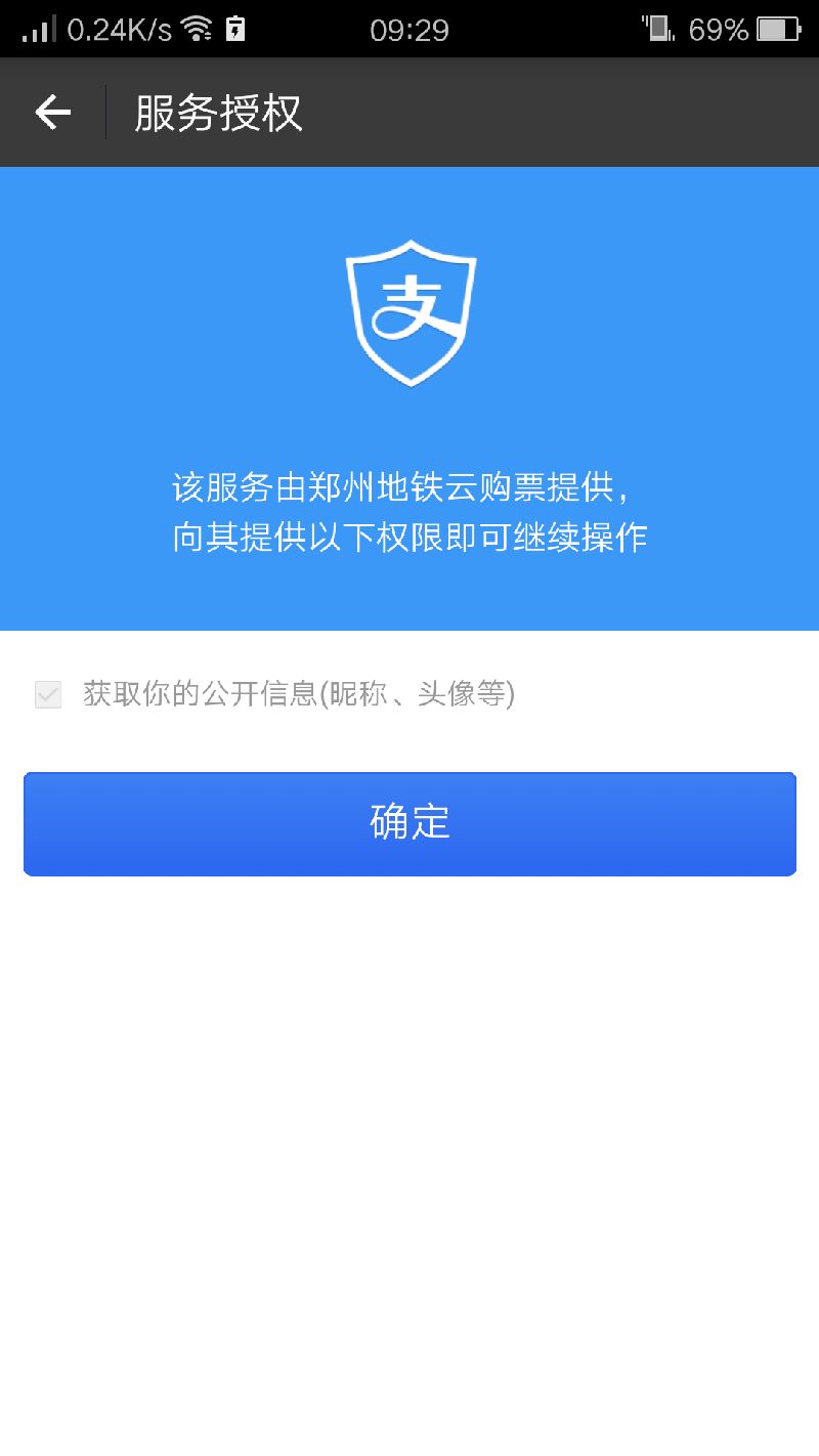 郑州地铁云购票是什么 如何使用？