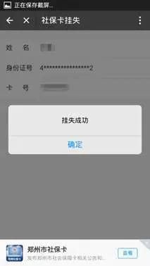 郑州社保卡挂失补办如何通过支付宝办理？