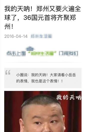 官方发声：网传博鳌论坛秋季高峰会在郑州召开不属实