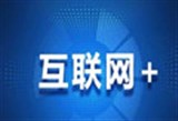 工业互联网产业联盟在北京成立