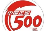 2017中国企业500强河南上榜企业