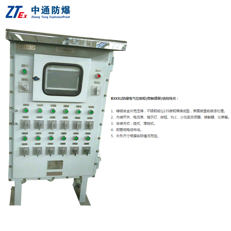 BXK51防爆电气控制柜带触摸屏