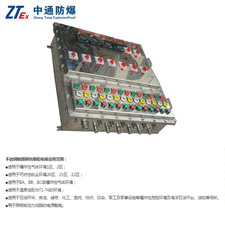 不锈钢触摸屏防爆配电箱