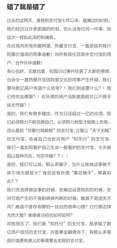 支付宝致歉关闭校园日记 马云彭蕾道歉信全文