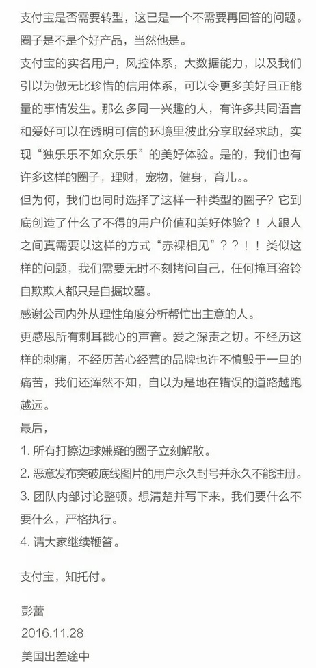 支付宝致歉关闭校园日记 马云彭蕾道歉信全文