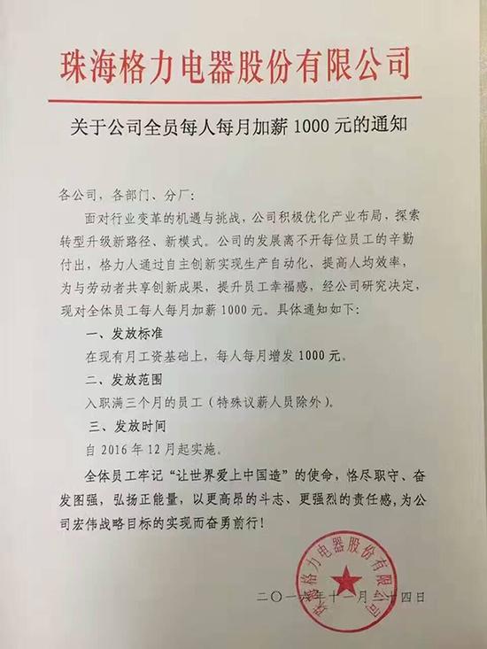 格力员工每月加薪1000元 格力2017员工工资待遇