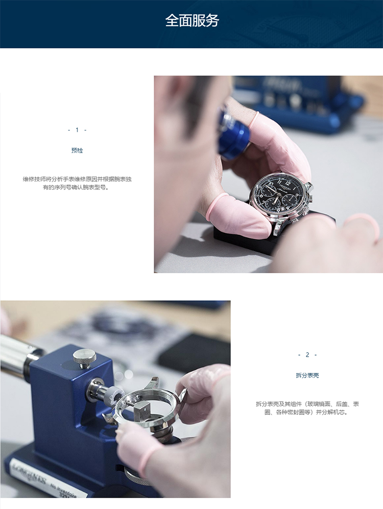 浪琴手表维修服务电话丨广州浪琴精钢表壳有坑