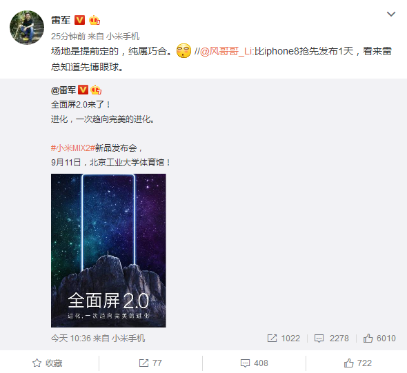 小米MIX2发布会撞车iPhone 8  雷军：纯属巧合