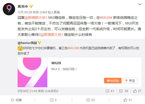 MIUI 9稳定版到底何时发布？