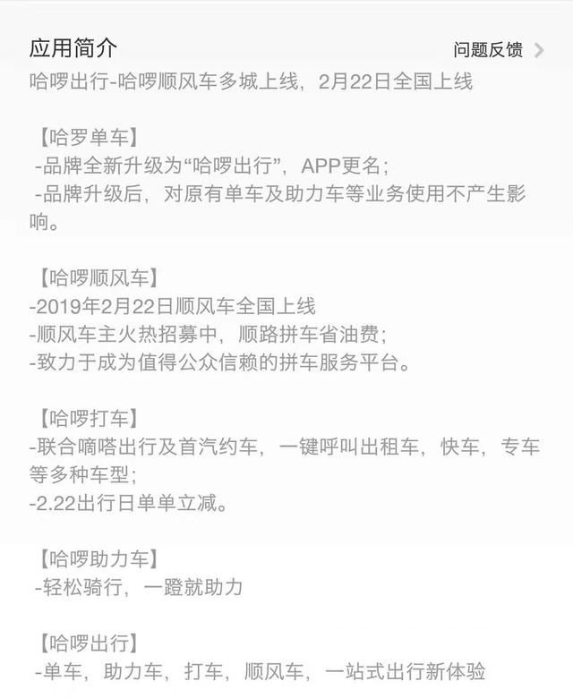 哈罗顺风车今日全国上线 哈罗顺风车开通城市有哪些？