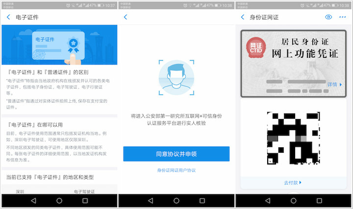 支付宝电子身份证上线 申请流程及适用范围