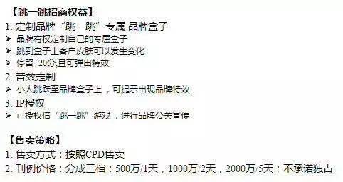 微信跳一跳招商 广告按天计价：一天500万