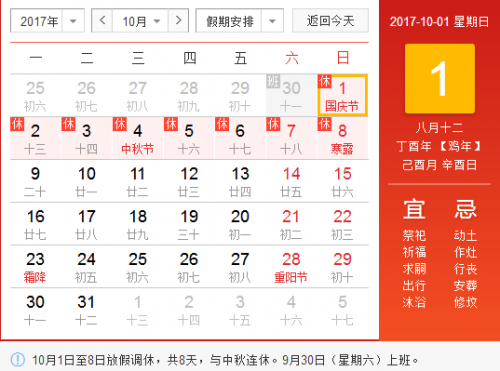 2017年中秋国庆节放假时间安排   2017十一火车票什么时候预售？