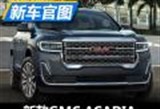 内外调整/增2.0T 新款GMC ACADIA官图