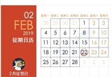 2019年2月报税截止日期 2019年2月报税期限具体哪一天?