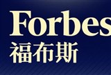 福布斯发布2019年香港富豪榜 排行榜前十名都有谁？