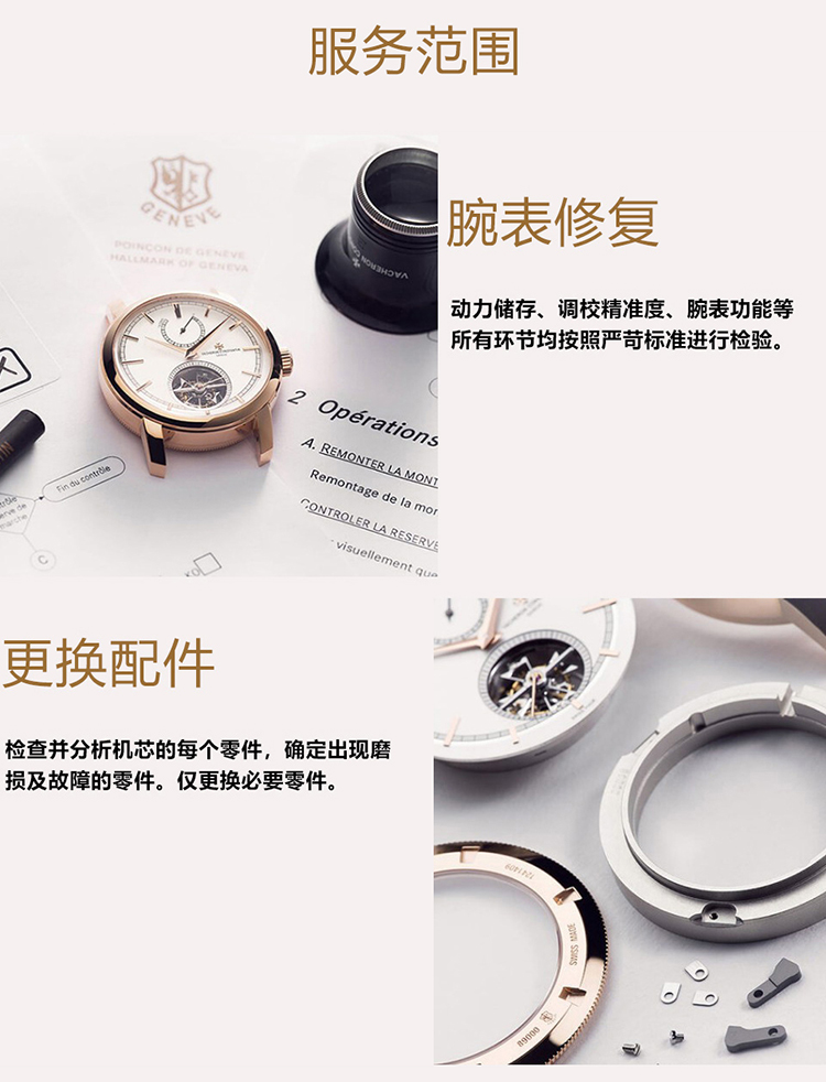 江诗丹顿手表保养服务中心地址丨广州江诗丹顿手表可以换表壳吗