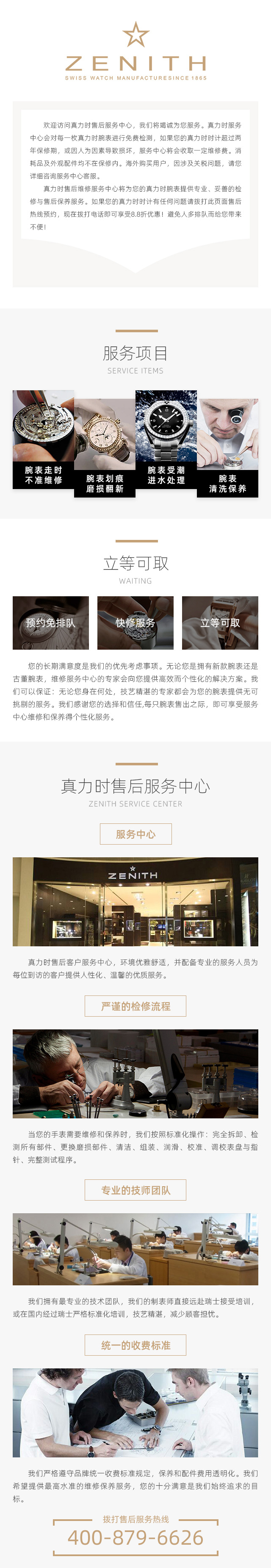 长春真力时腕表维修店丨精钢表壳磕痕