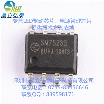 特价SM7523 1-3W led驱动控制芯片SM7523B小功率LED电源驱动IC