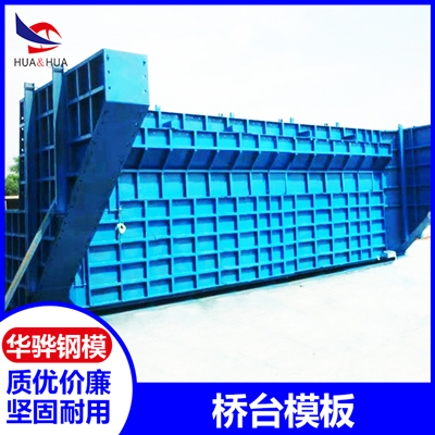 江苏泰州市厂家直营桥台模板钢台座/底座T梁模板