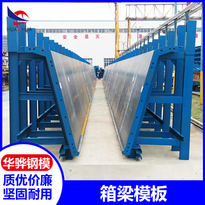 江苏徐州市厂家直发箱梁模板箱梁内模桥梁定型钢模板