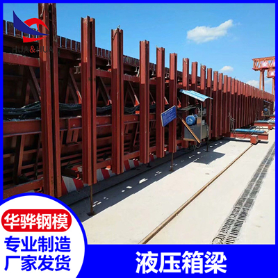 安徽淮南市厂家直供液压箱梁模板箱涵模板管涵模板