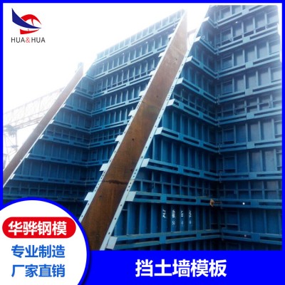 安徽阜阳市厂家直营挡土墙模板平面模板主塔模板