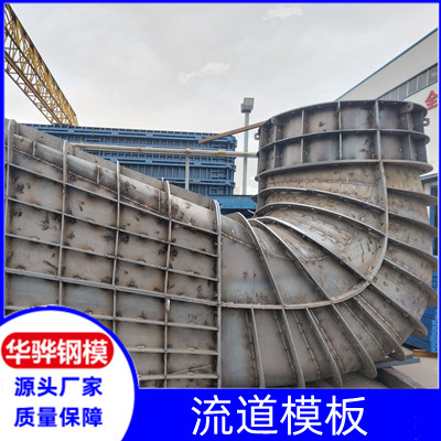 江苏徐州市厂家直营流道模板风电基础模板水利钢模板