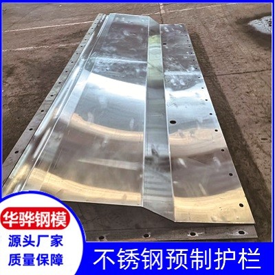 安徽宣城市厂家直供不锈钢预制护栏不锈钢预制箱涵可定制