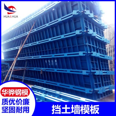 河南郑州市厂家直营挡土墙模板平面模板主塔模板