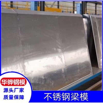 江西鹰潭市厂家直供平面模板桥梁不锈钢模板定型钢模板可定制