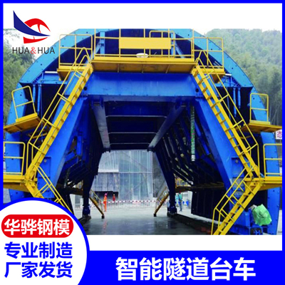 河南郑州市厂家直营液压箱涵隧道台车智能台车养护台车可定制